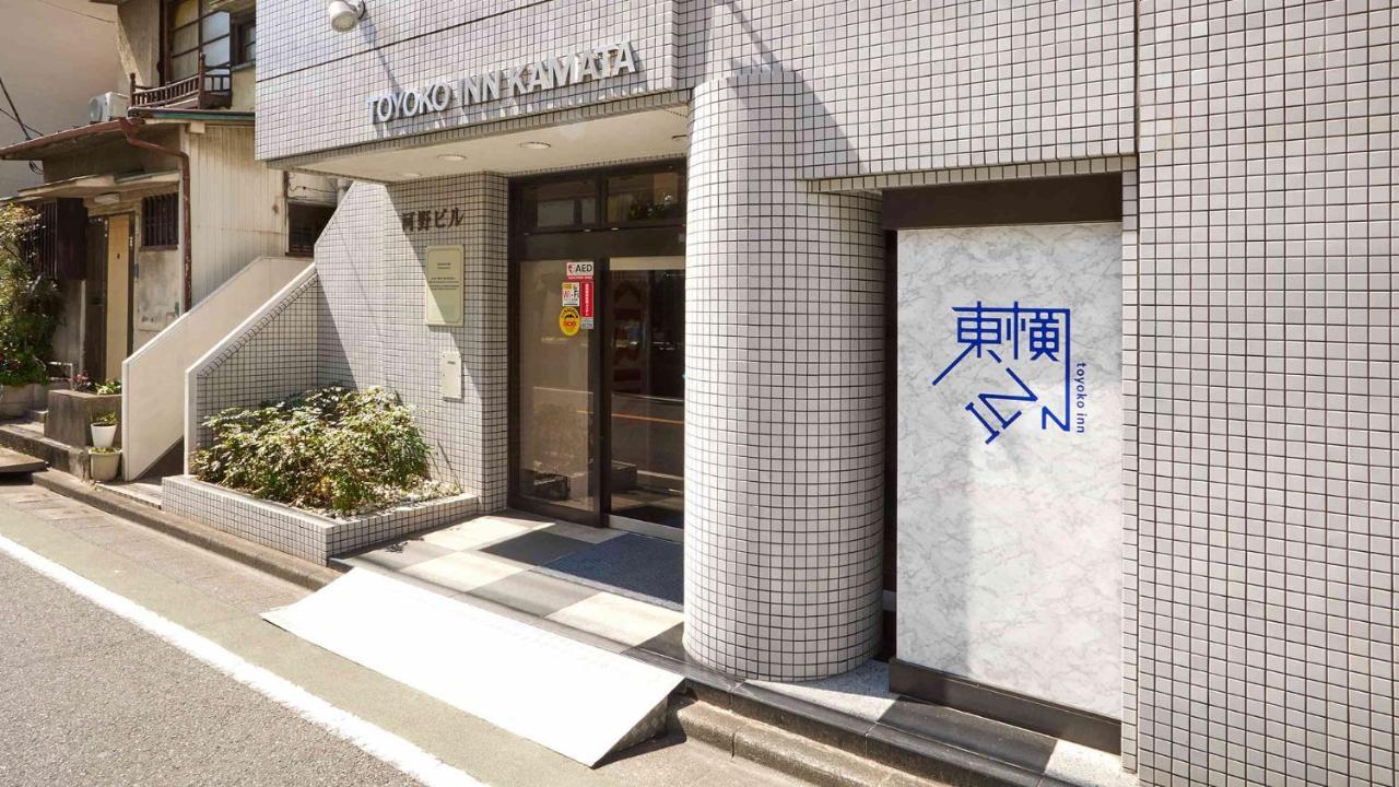 Toyoko Inn Tokyo Kamata No 1 Exterior photo